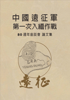 中国远征军论文集