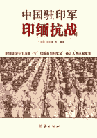 中國駐印軍印緬抗戰