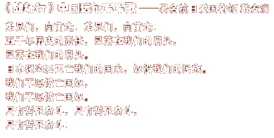 中国远征军军歌