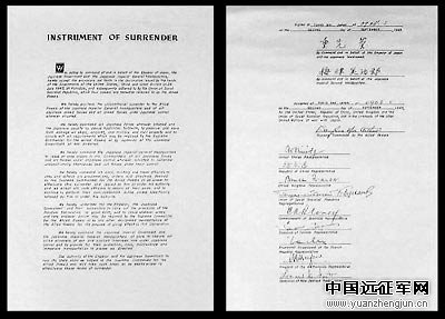 日本投降书全文及签字仪式