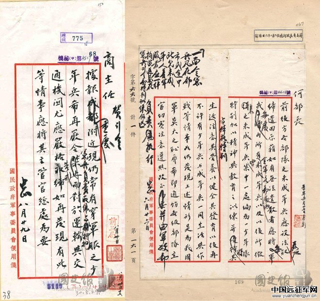 图：左，蒋介石命商震、贺国光取缔少年兵；右，蒋介石命何应钦取缔少年兵