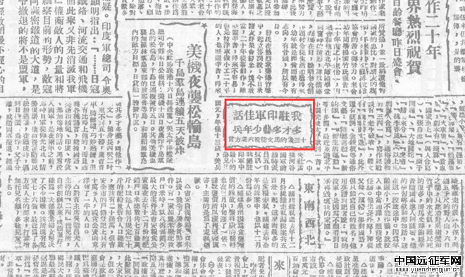 中央社关于“驻印军中最小的弟兄马国光”的报道，马是一位11岁时被远征军收容的难童